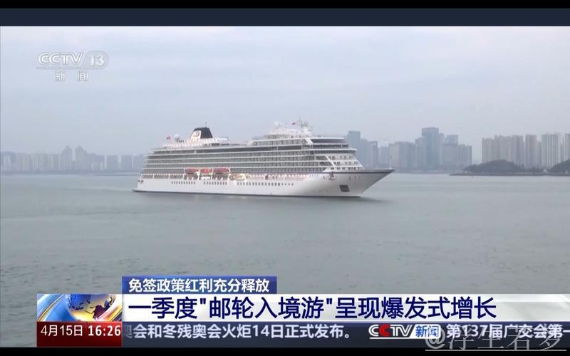 邮轮跨境游表现突出 免签红利全面释放